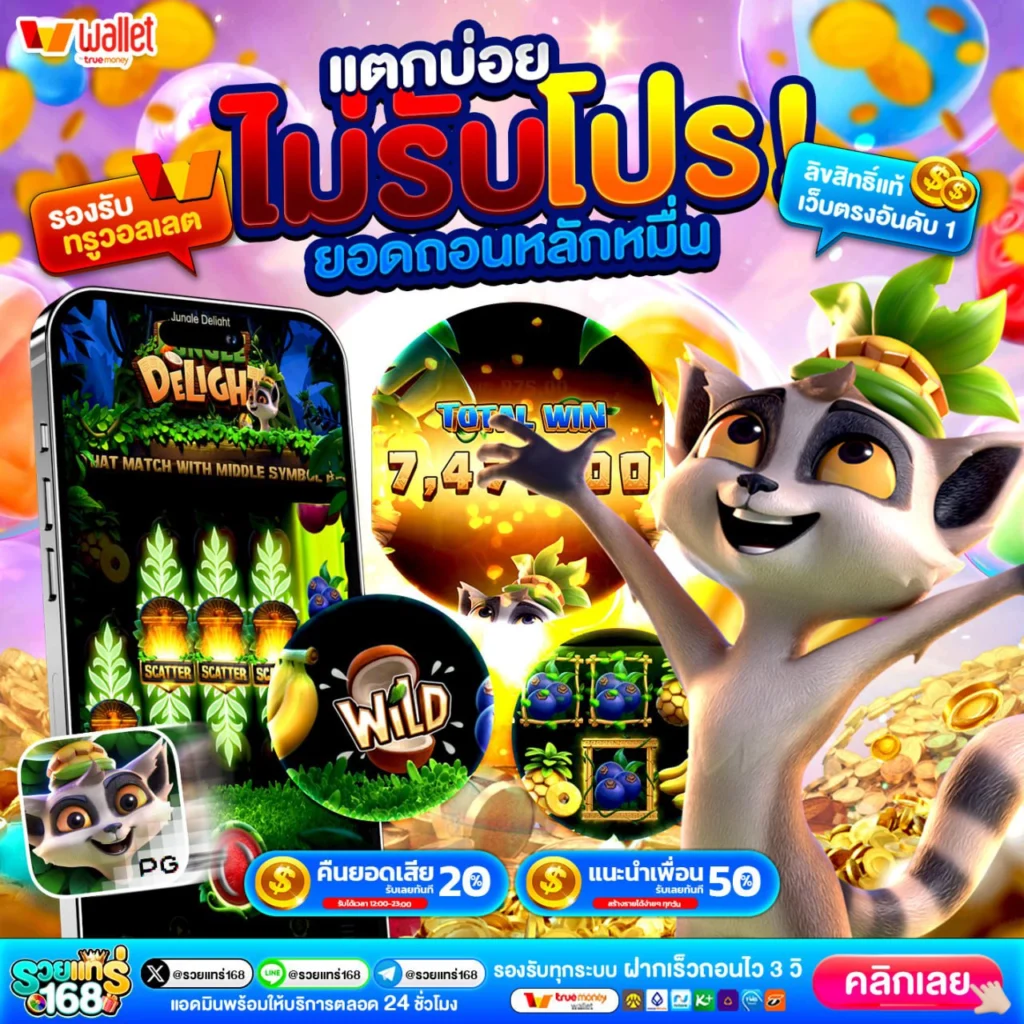 เครดิตฟรี ถอนได้จริง แจกให้จริงใครเล่นได้ถอนแล้วไปนอนฝัน