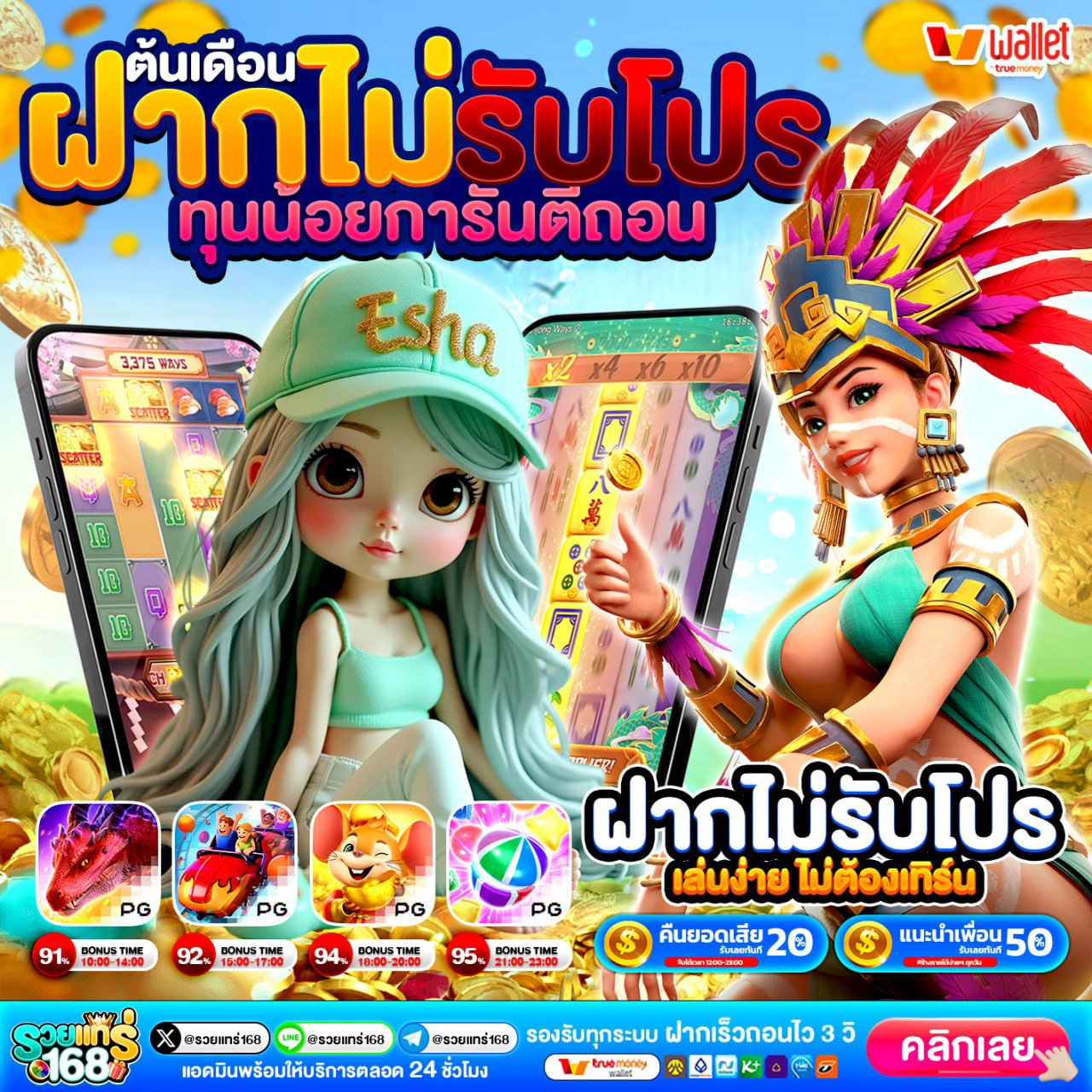 10รับ100 ทํา 400 ถอนได้ 100