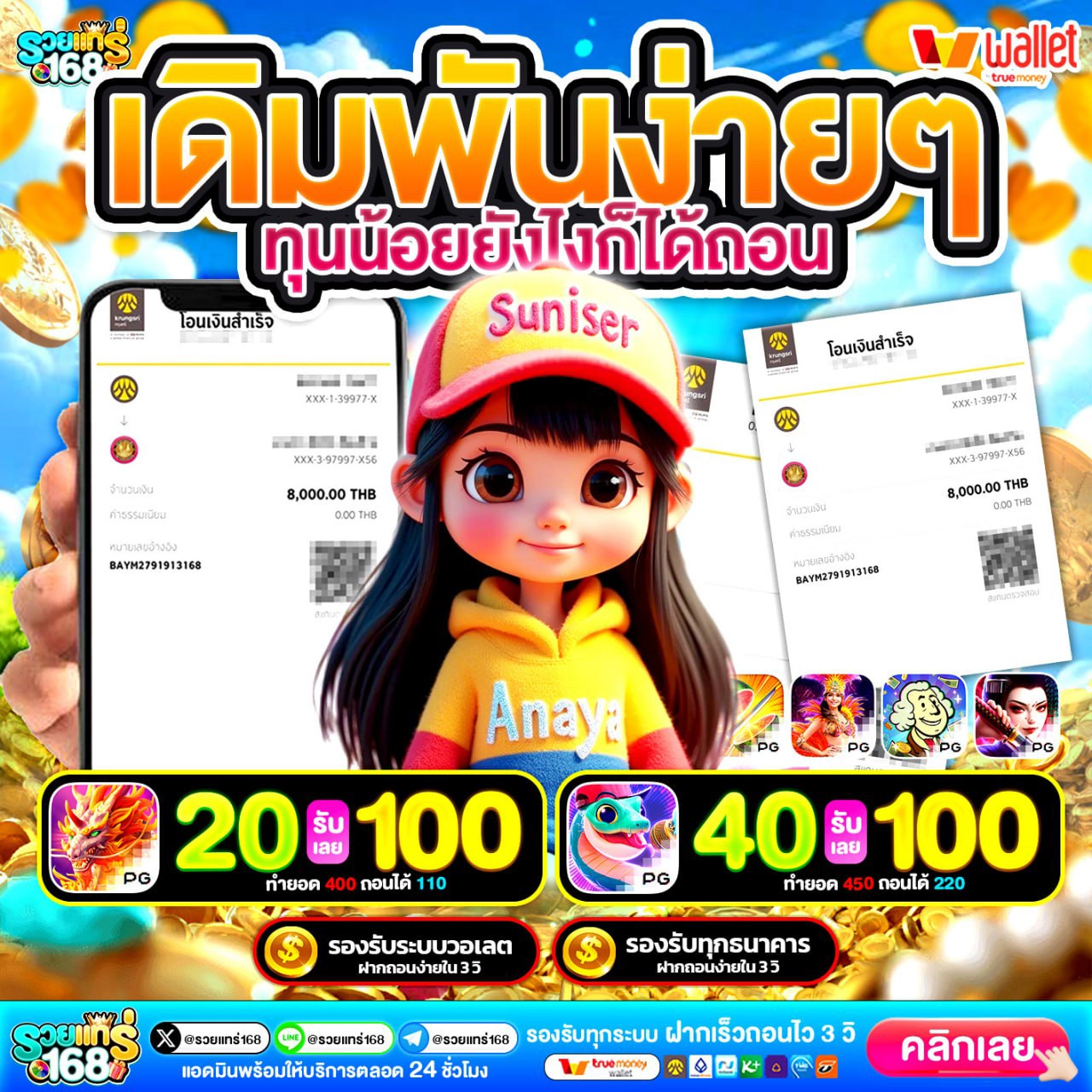 ฝาก 10 รับ 100 ทำยอด 200 ถอนได้เลย