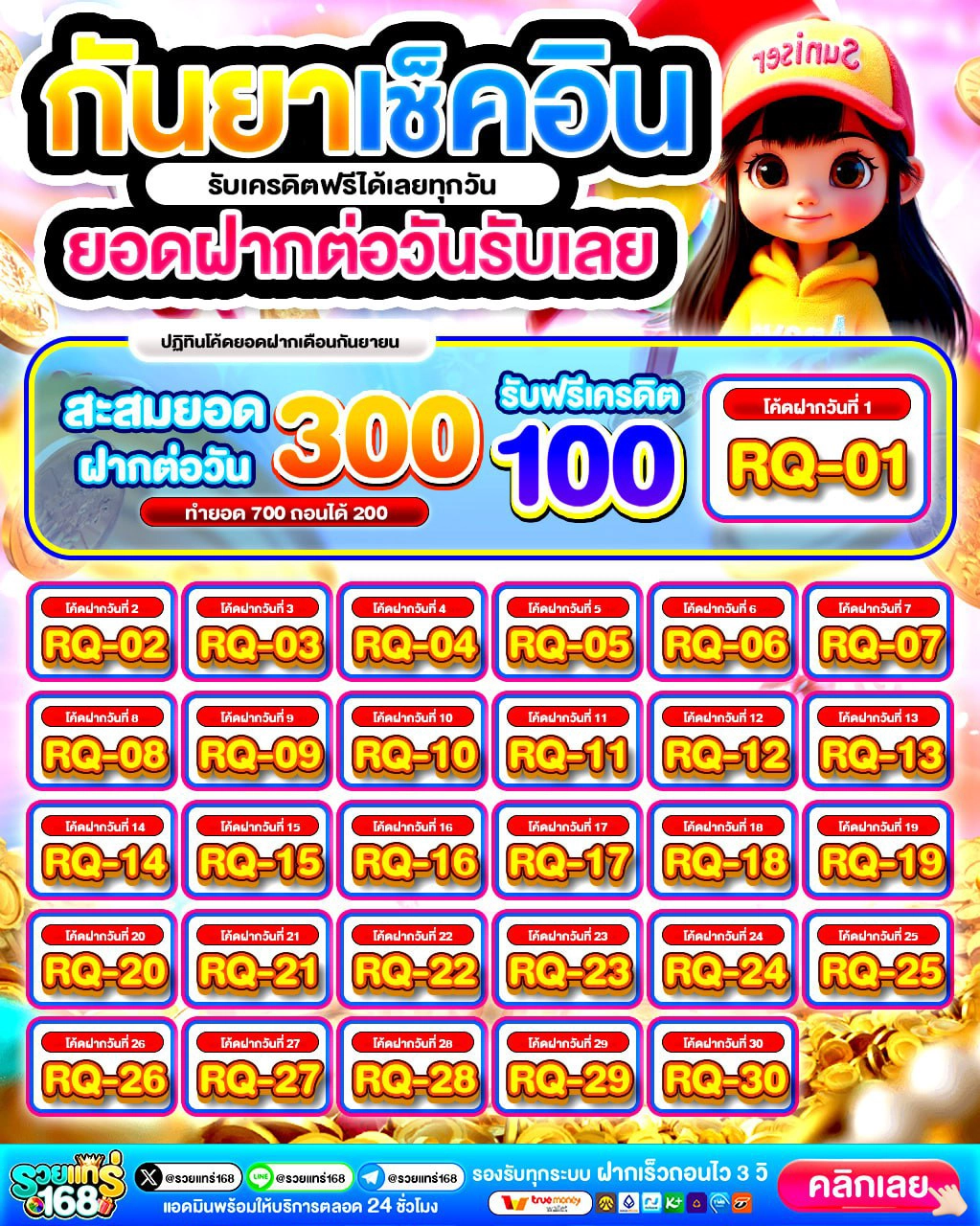 เครดิตฟรี50