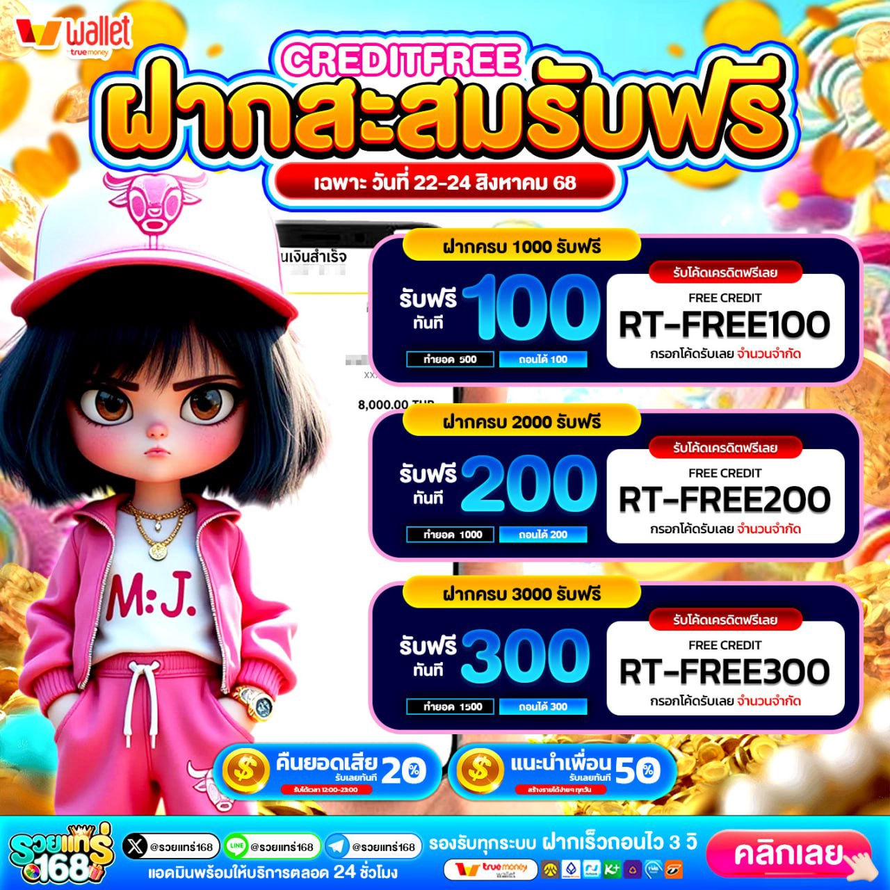 10รับ100 wallet ล่าสุด