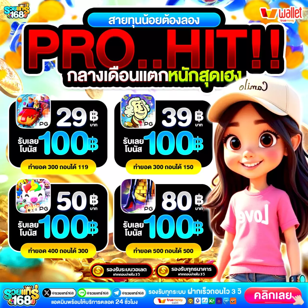 10รับ100สมาชิกใหม่