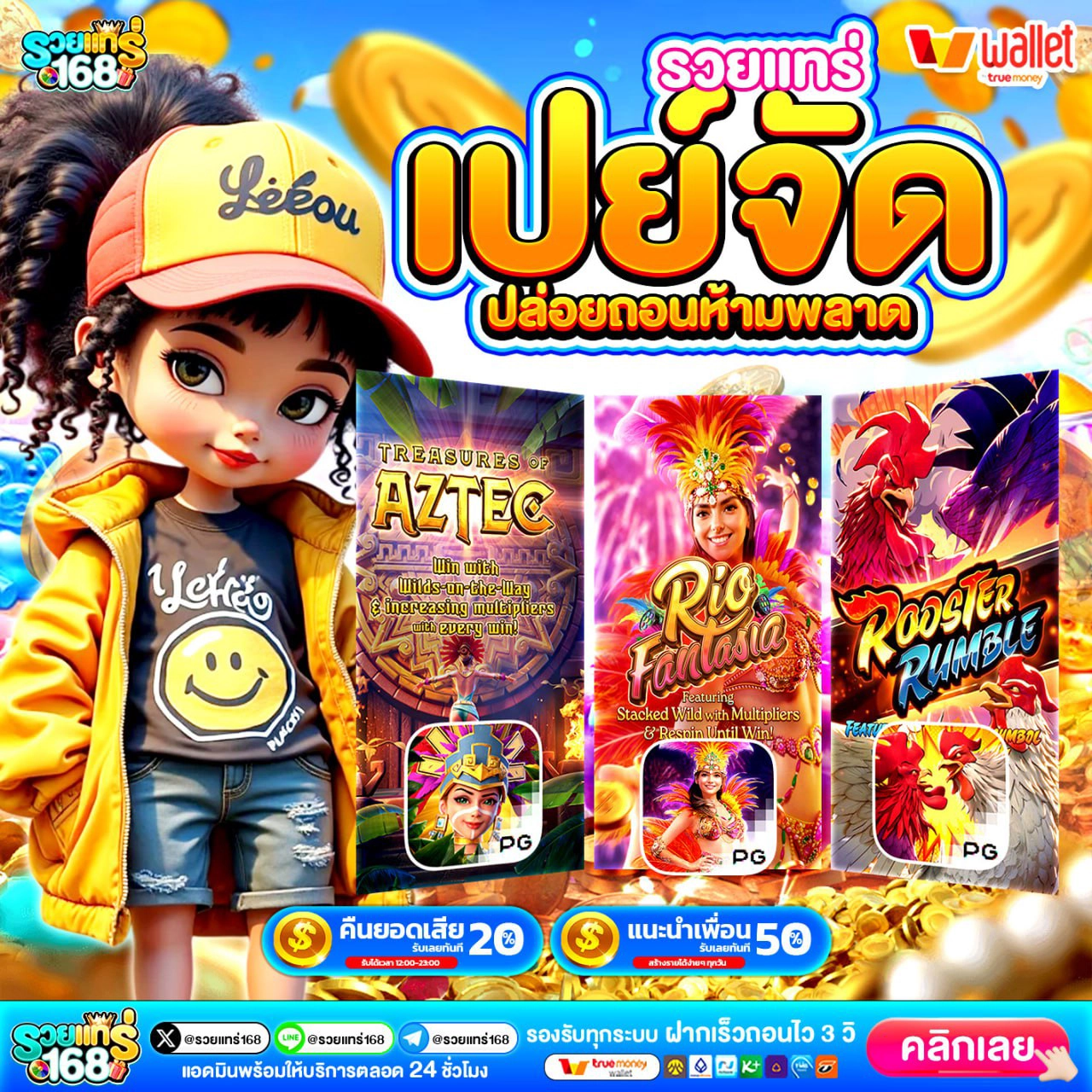 10รับ100สมาชิกใหม่