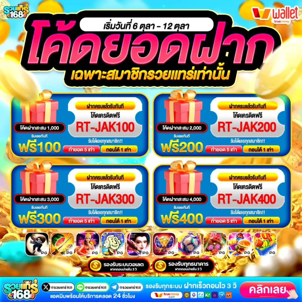 เครดิตฟรี 50 ได้จริง