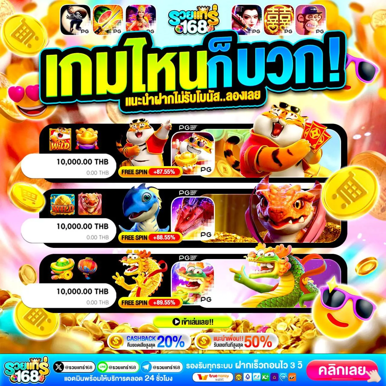 กลุ่มเป้าหมายที่เหมาะสมกับ เครดิตฟรี ไม่ต้องแชร์