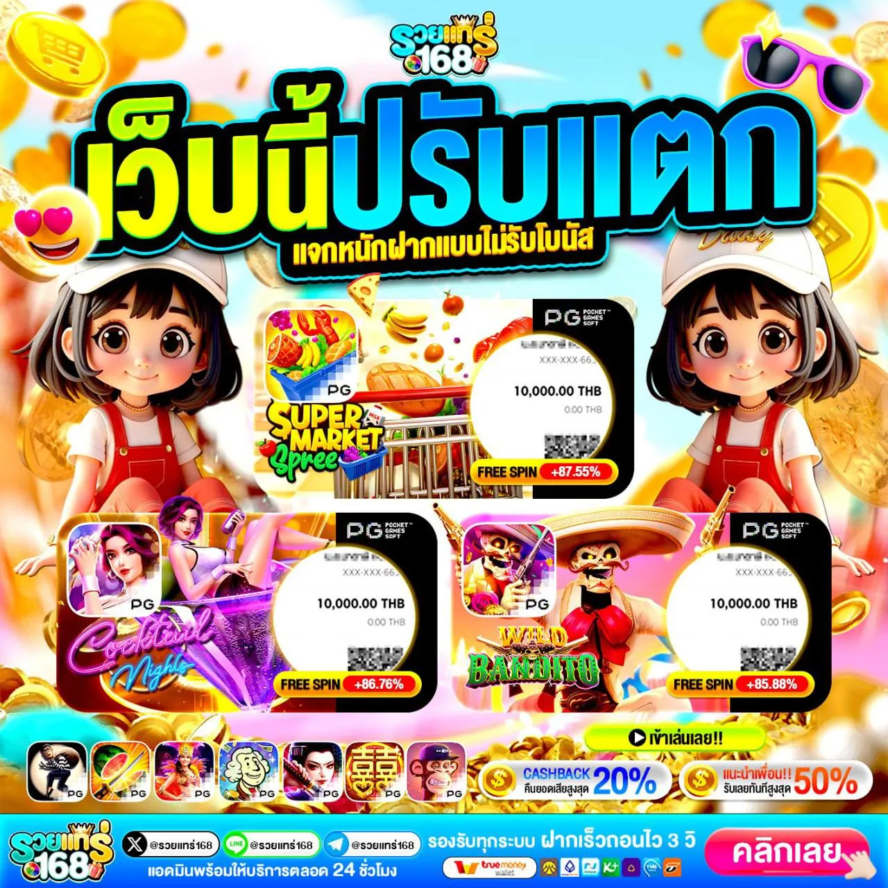 เครดิตฟรี ไม่ต้องแชร์